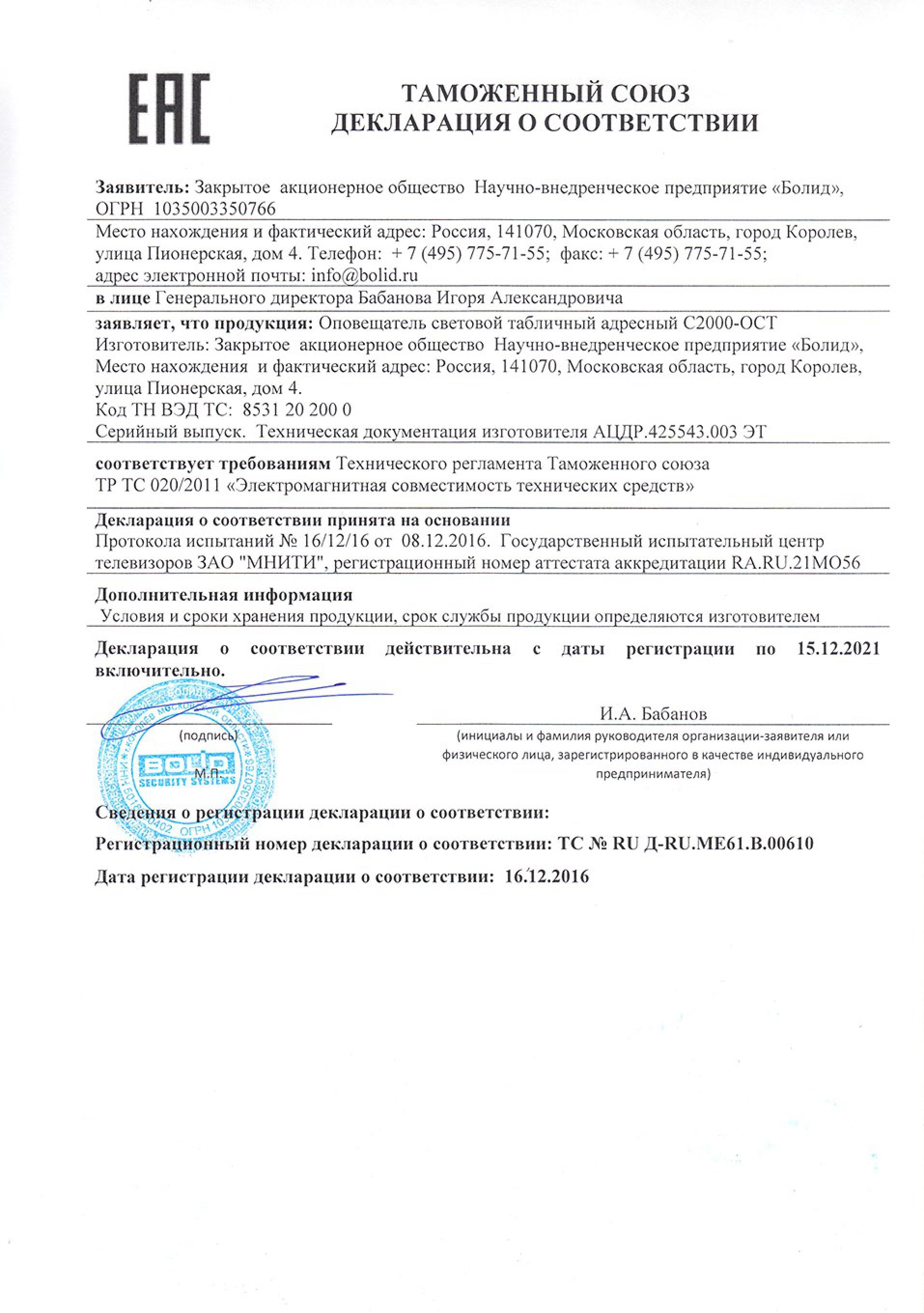 Сертификат соответствия