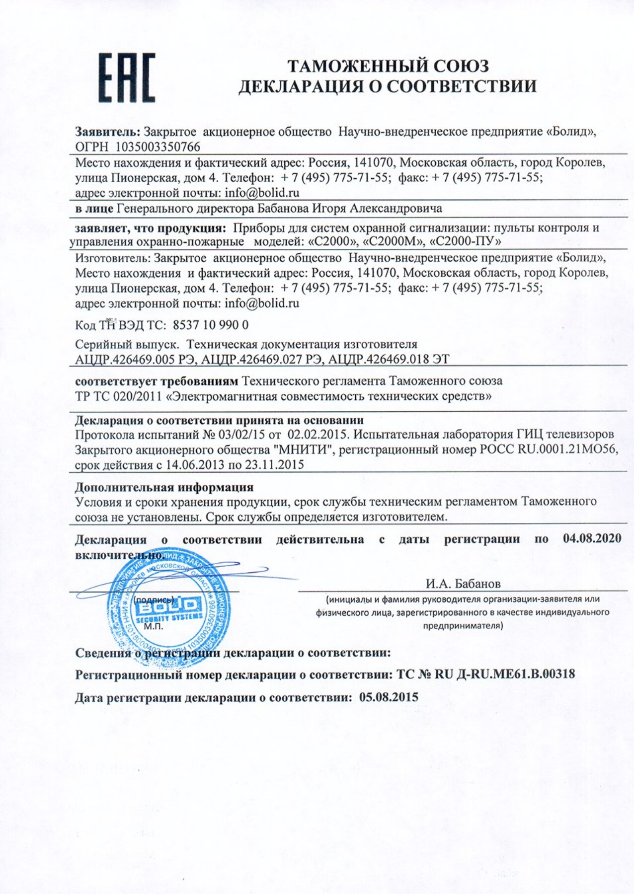 Декларация