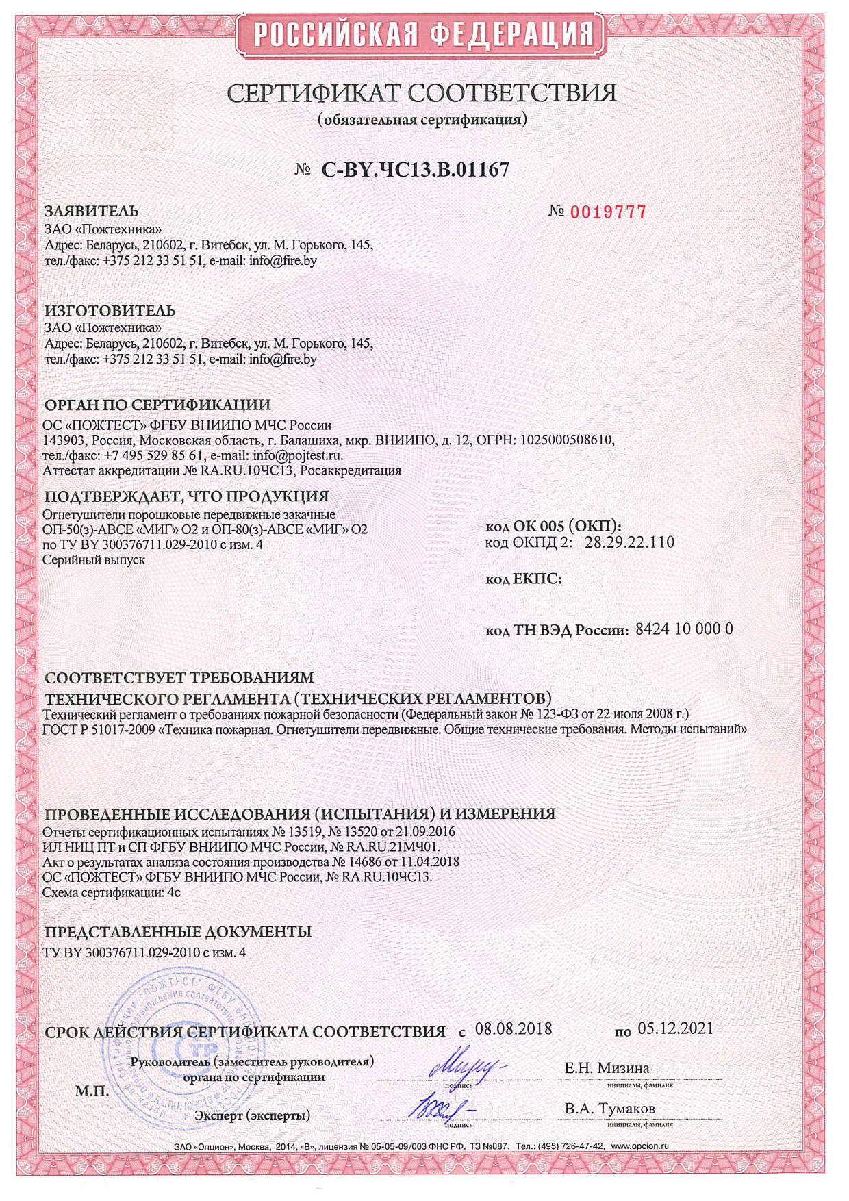 Сертификат соответствия