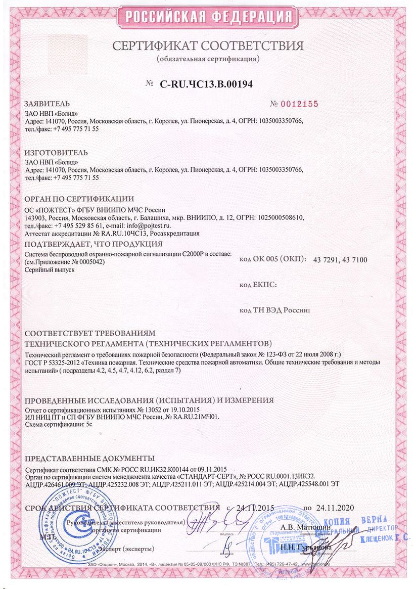 Сертификат соответствия