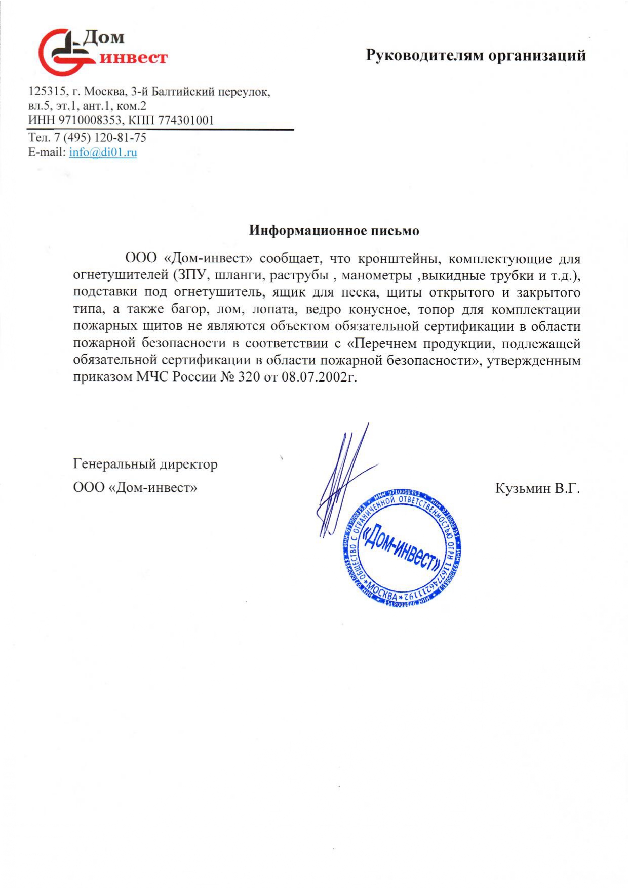 Отказное письмо