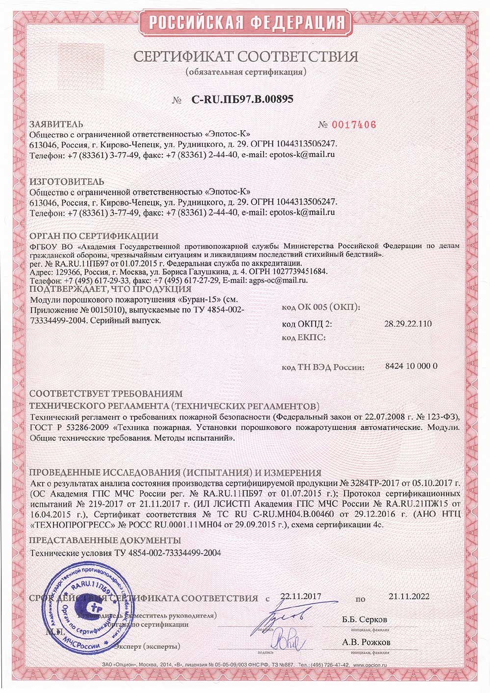 Сертификат соответствия стр.1