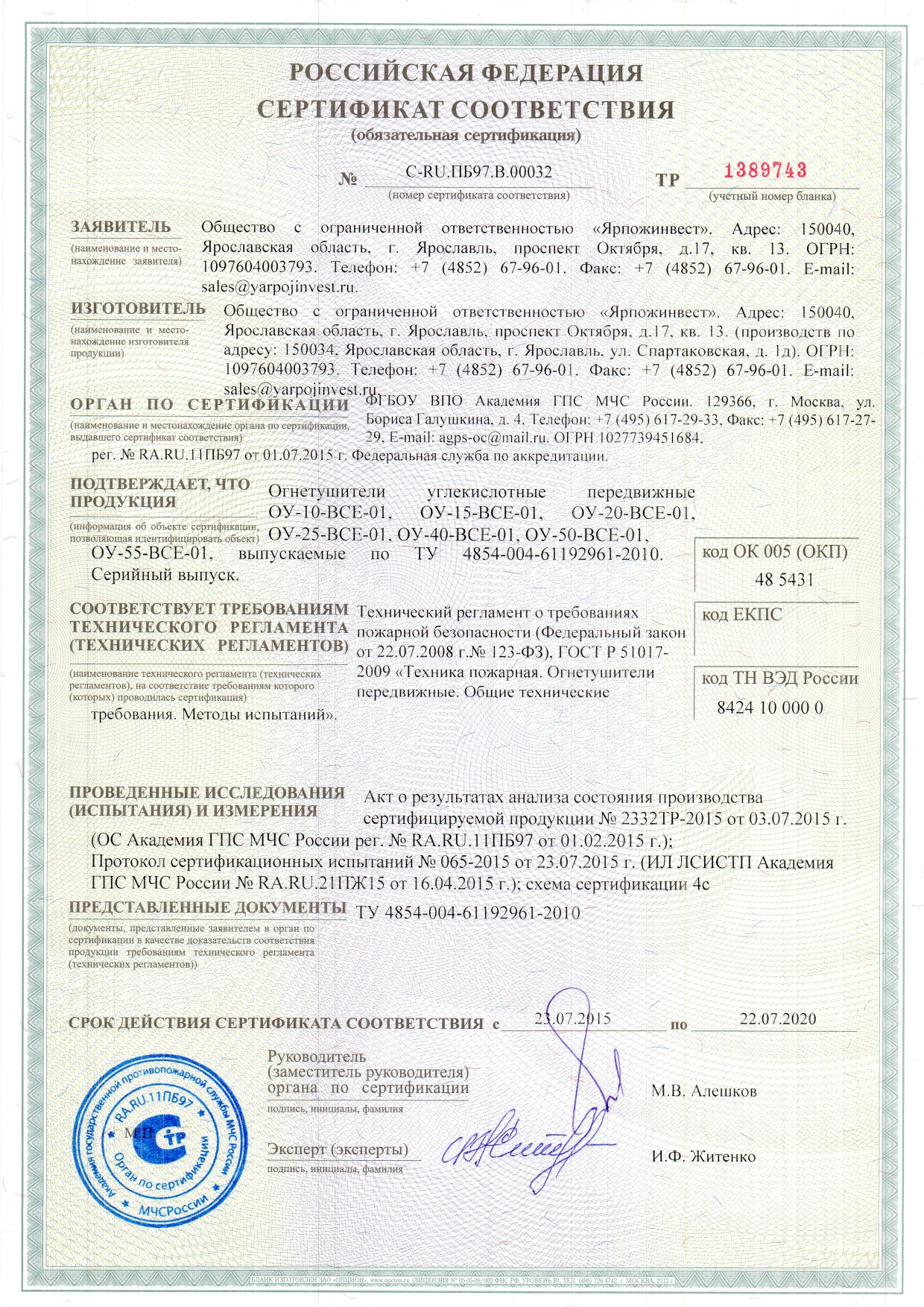 Сертификат соответствия