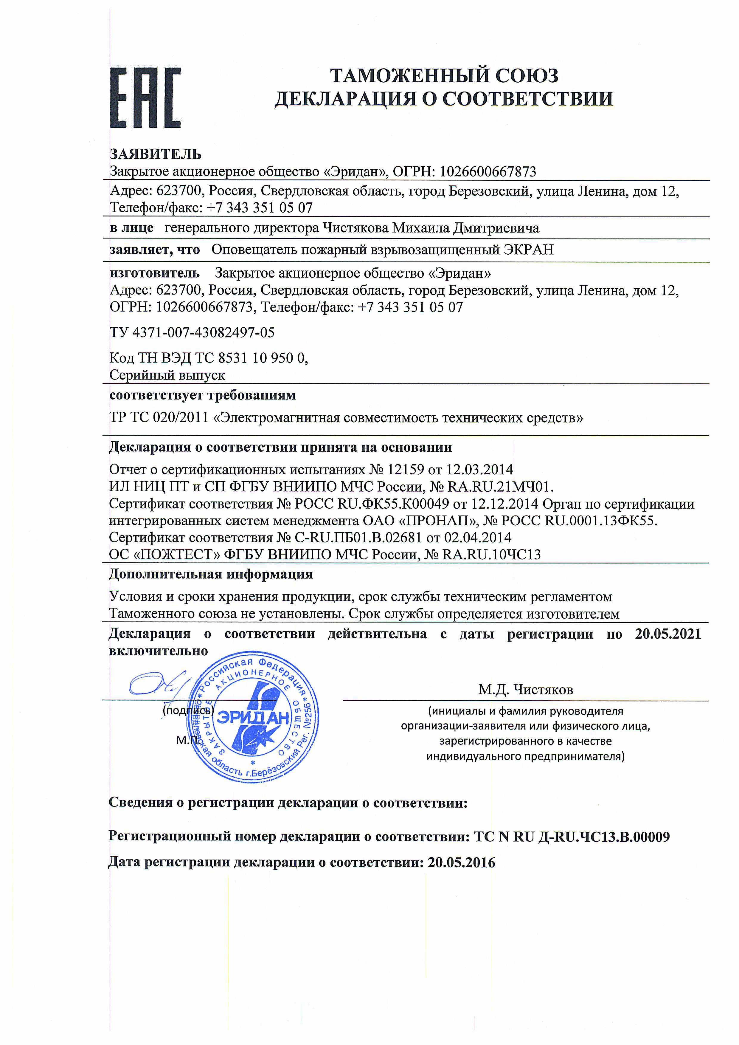 Сертификат соответствия