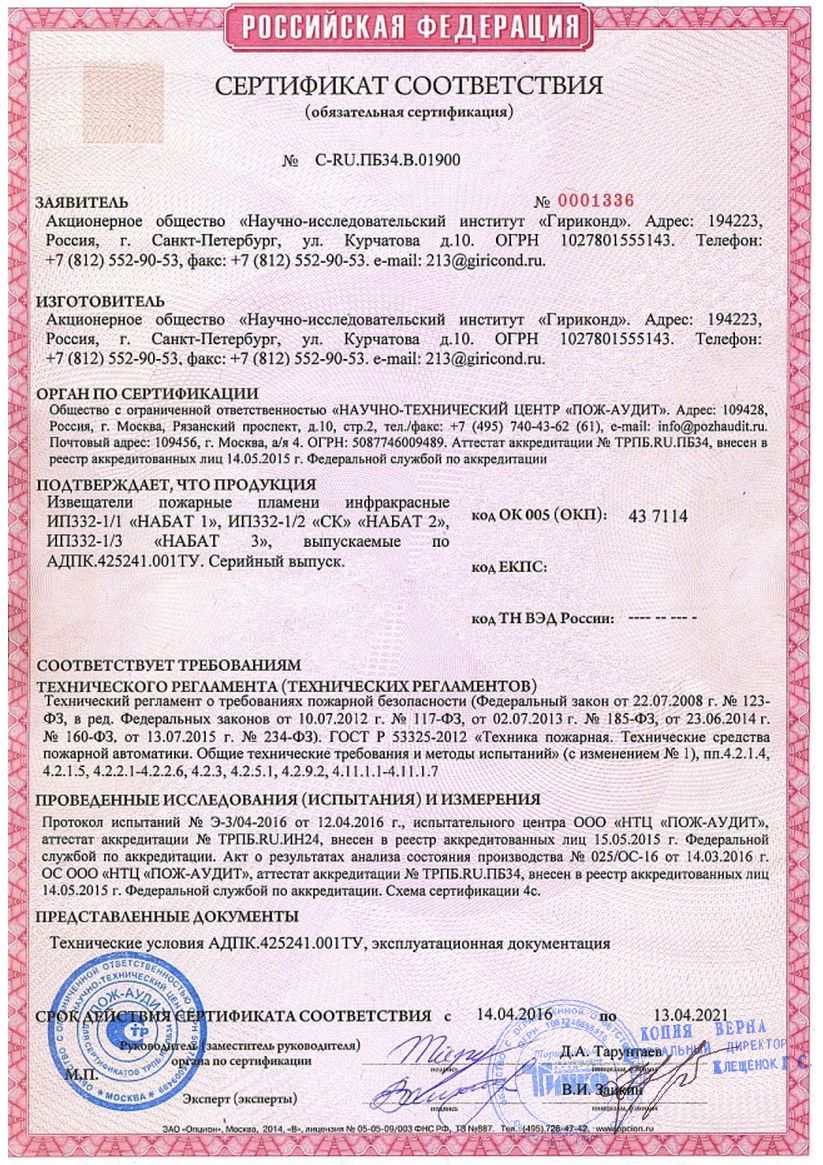 Сертификат соответствия