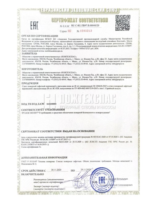 Сертификат соответствия