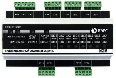 Индивидуальный этажный модуль системы ВЭРС-АСД ИЭМ-1-02(У) исп. 2
