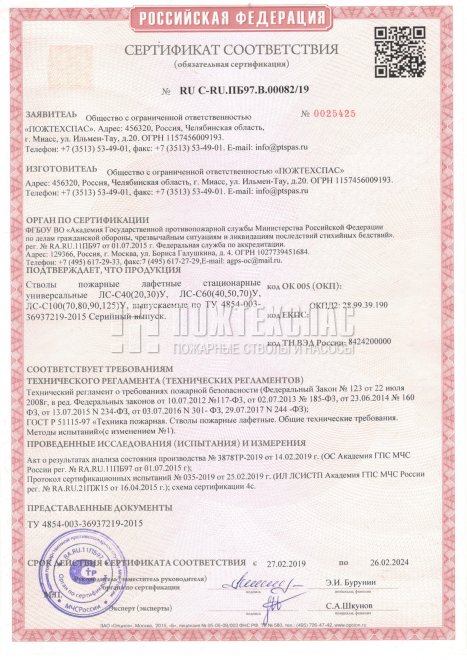 Сертификат соответствия