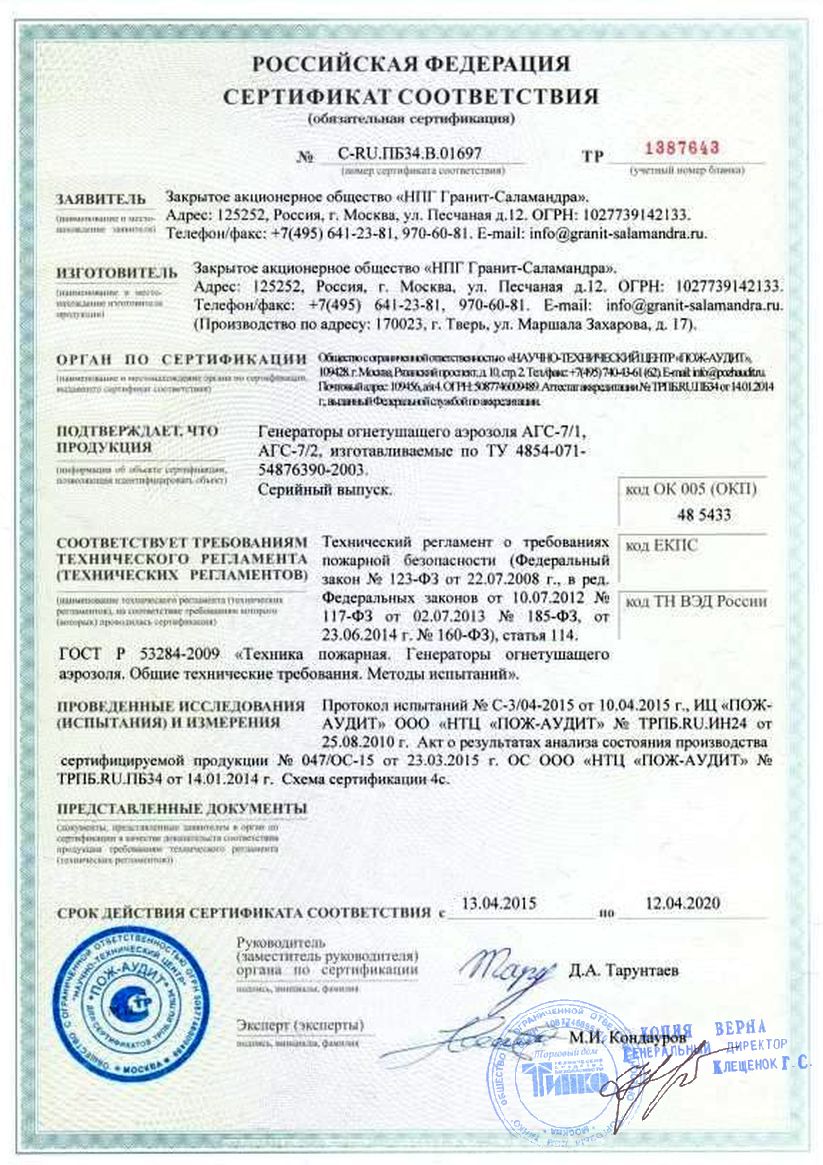 Сертификат соответствия