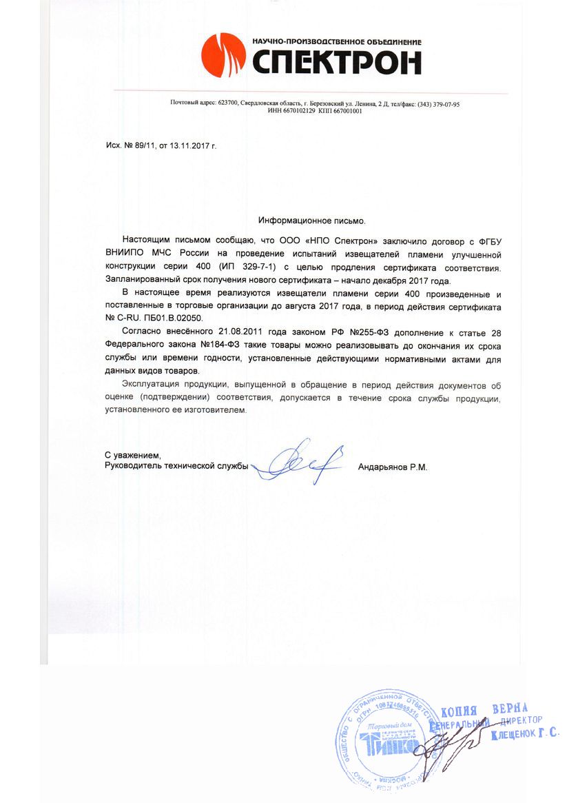 Сертификат соответствия